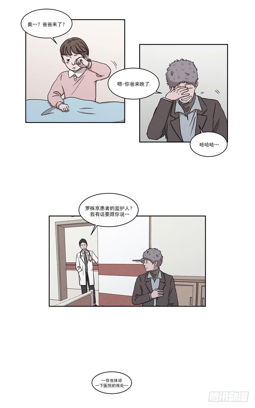 魂络纱漫画,第七话下2图