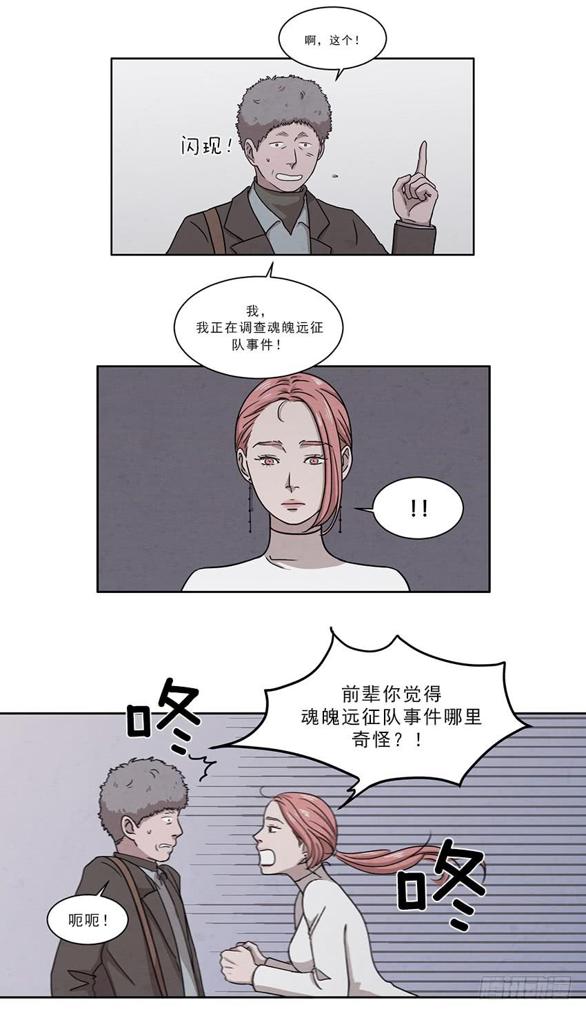 魂络纱漫画,第八话上2图