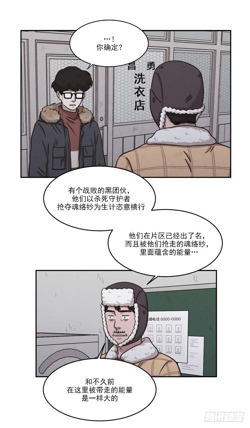 魂络纱漫画,第二十一话下2图