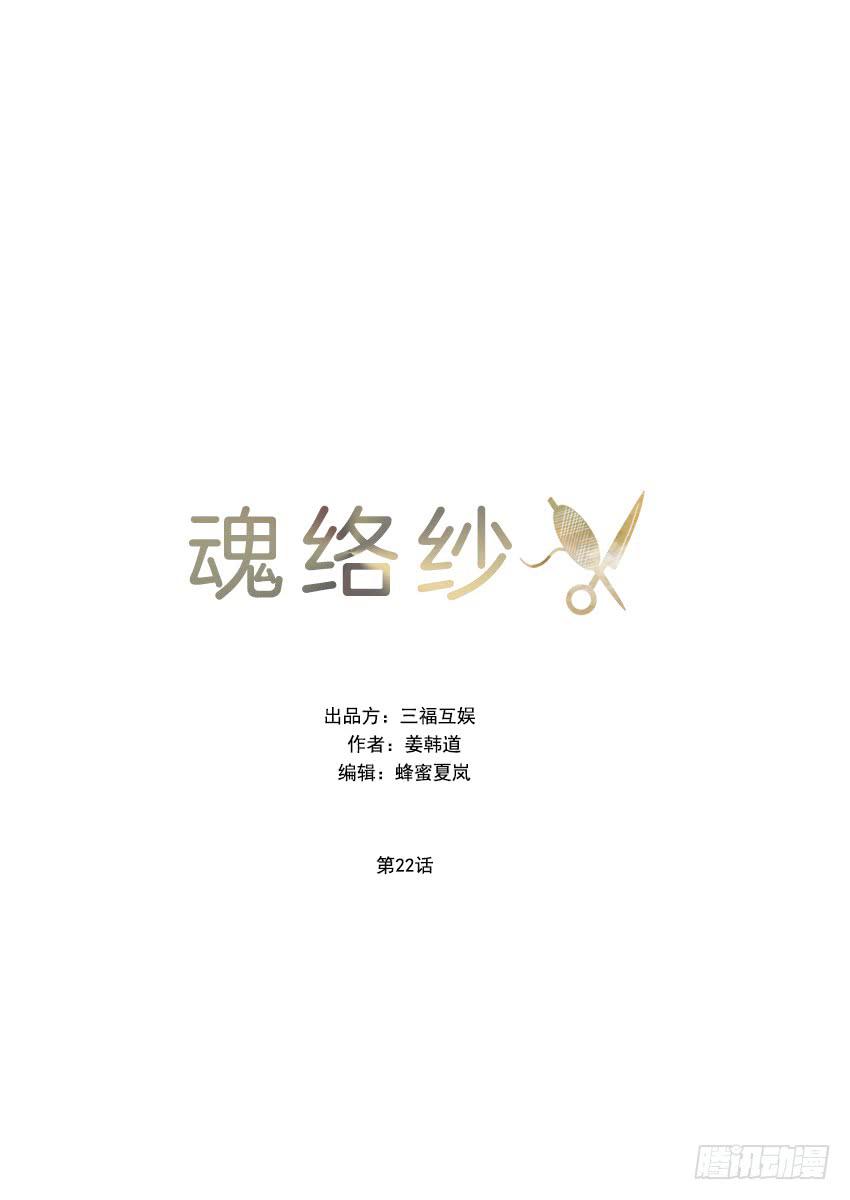 魂络纱漫画,第二十二话上1图