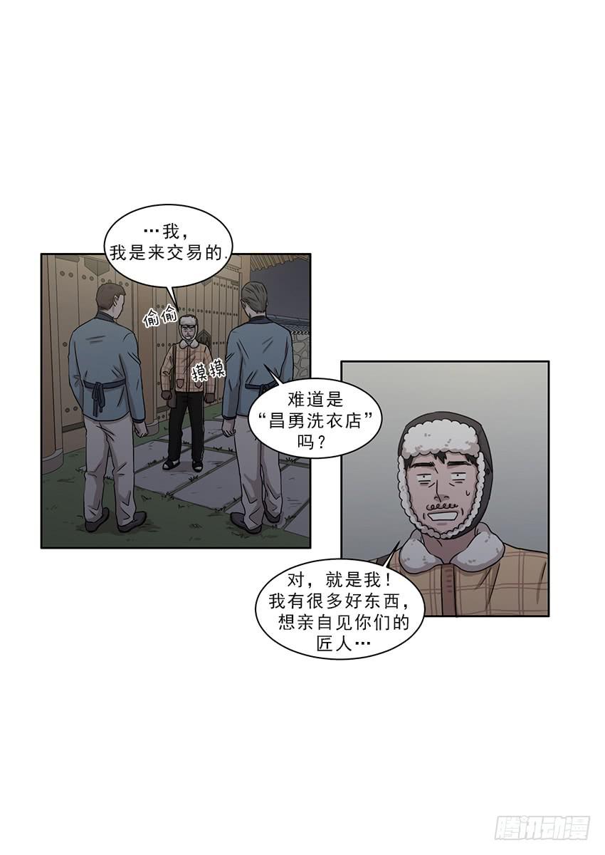 魂络纱漫画,第九话下2图