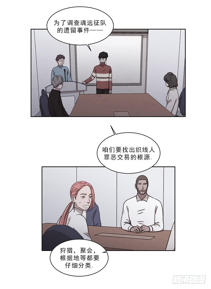 魂络纱漫画,第十二话下1图