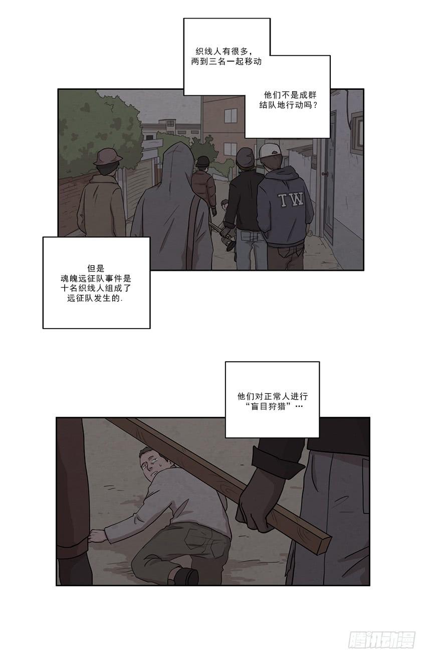 魂络纱漫画,第八话上2图