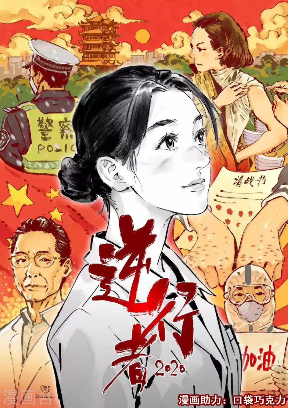 我为防疫助力漫画,口袋巧克力为防疫助力1图