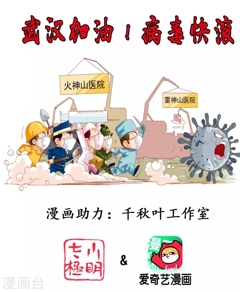 我为防疫助力漫画,千秋叶工作室为防疫助力1图