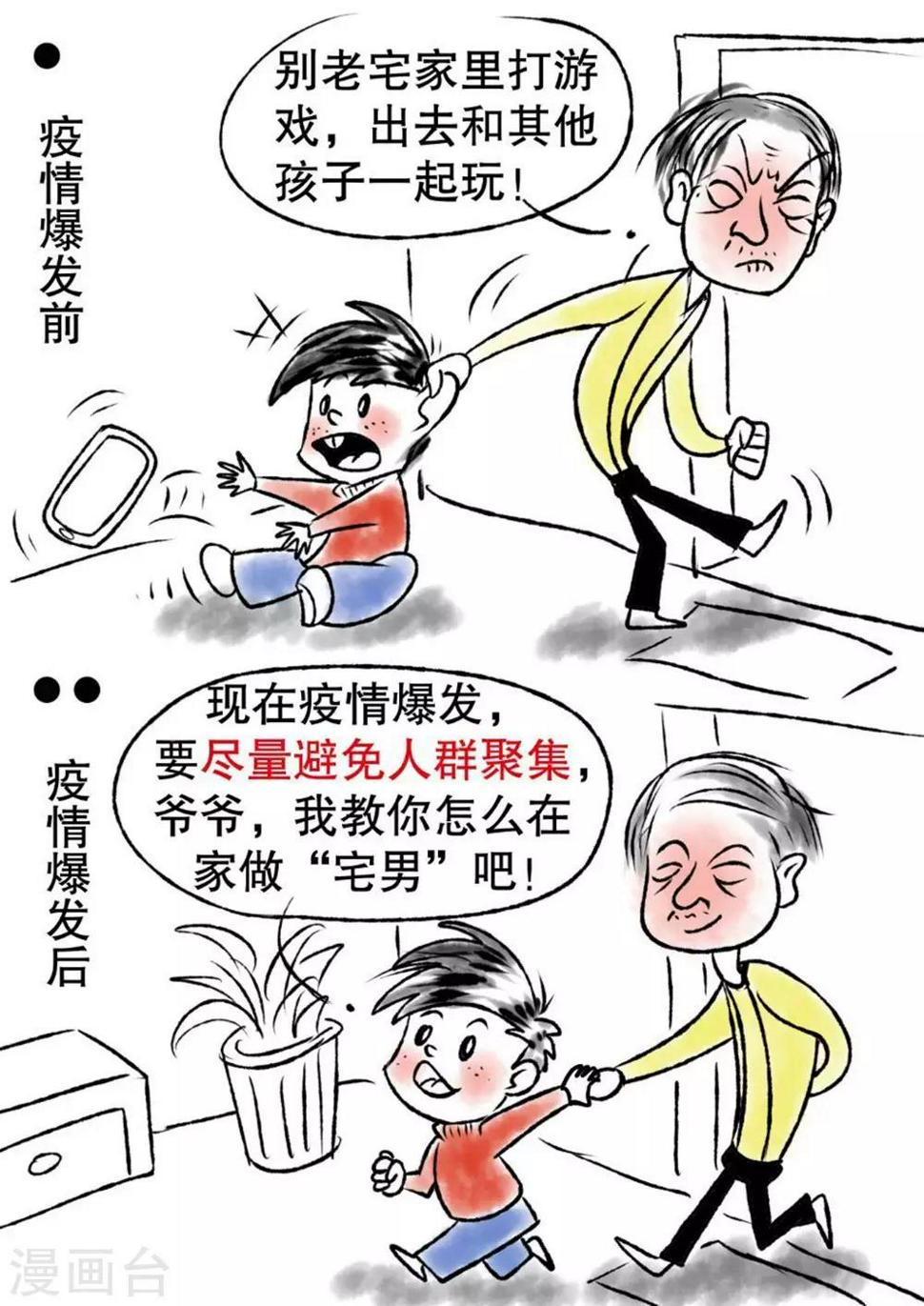 我为防疫做贡献的手抄报漫画,读者为防疫助力1图