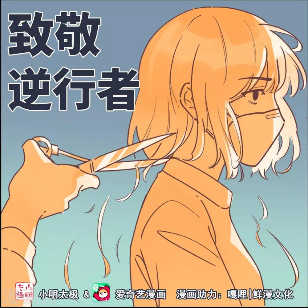 我为防疫助力漫画,鲜漫文化和嘎哩漫画为防疫助力1图