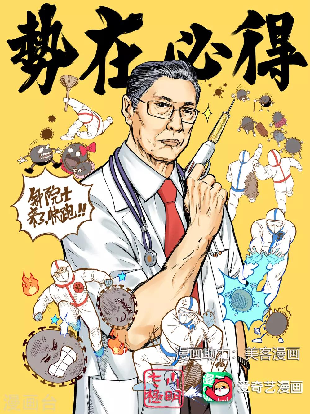 我为防疫助力漫画,美客漫画为防疫助力1图