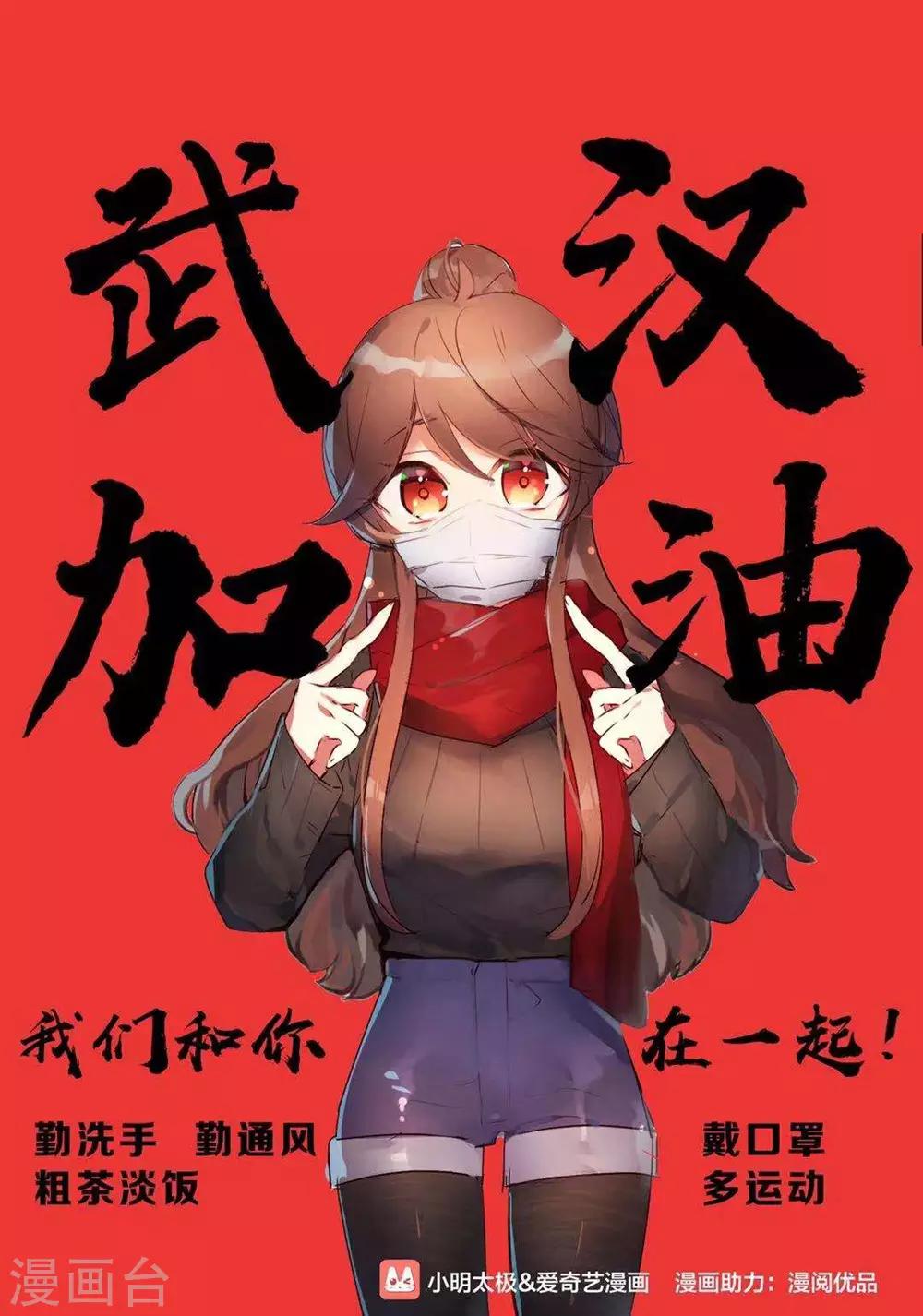 我为抗疫助力漫画,漫阅优品为防疫助力1图