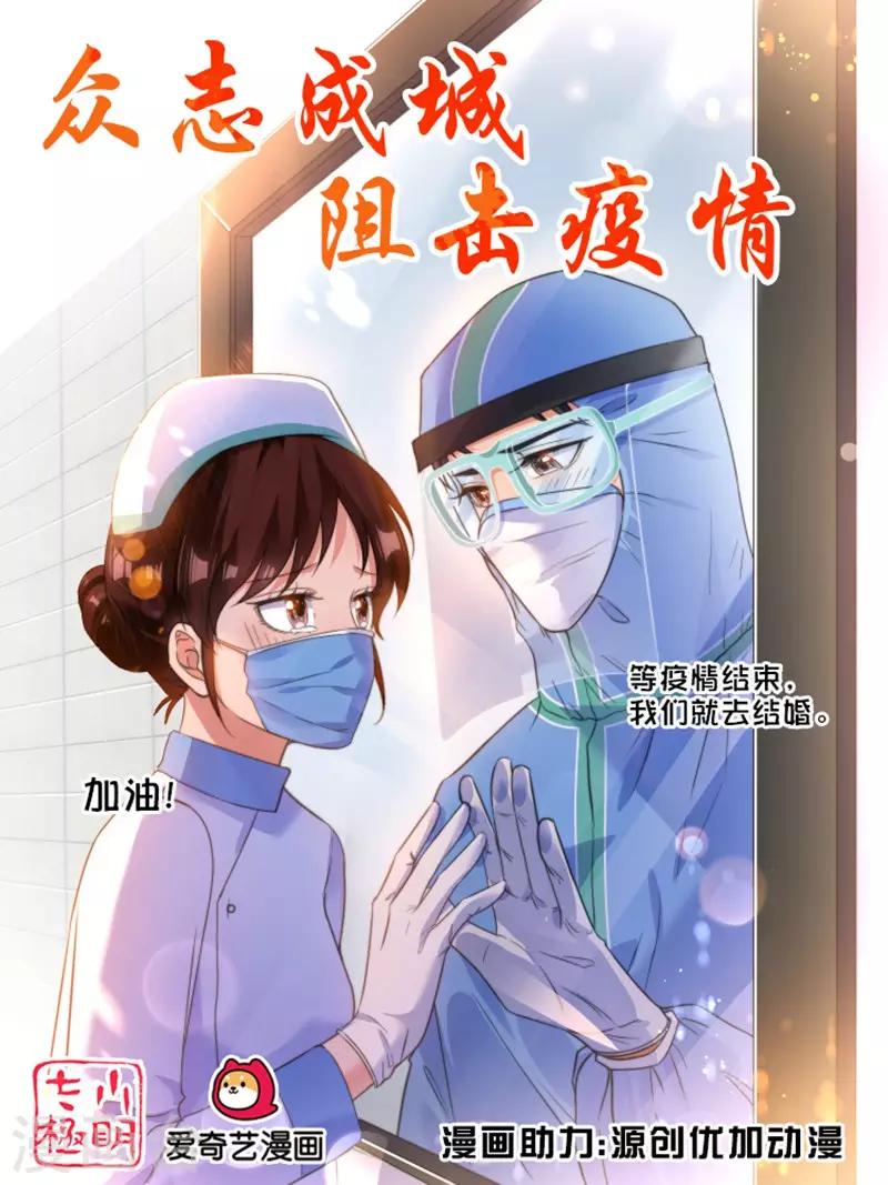 我为防疫助力漫画,源创优加动漫为防疫助力1图