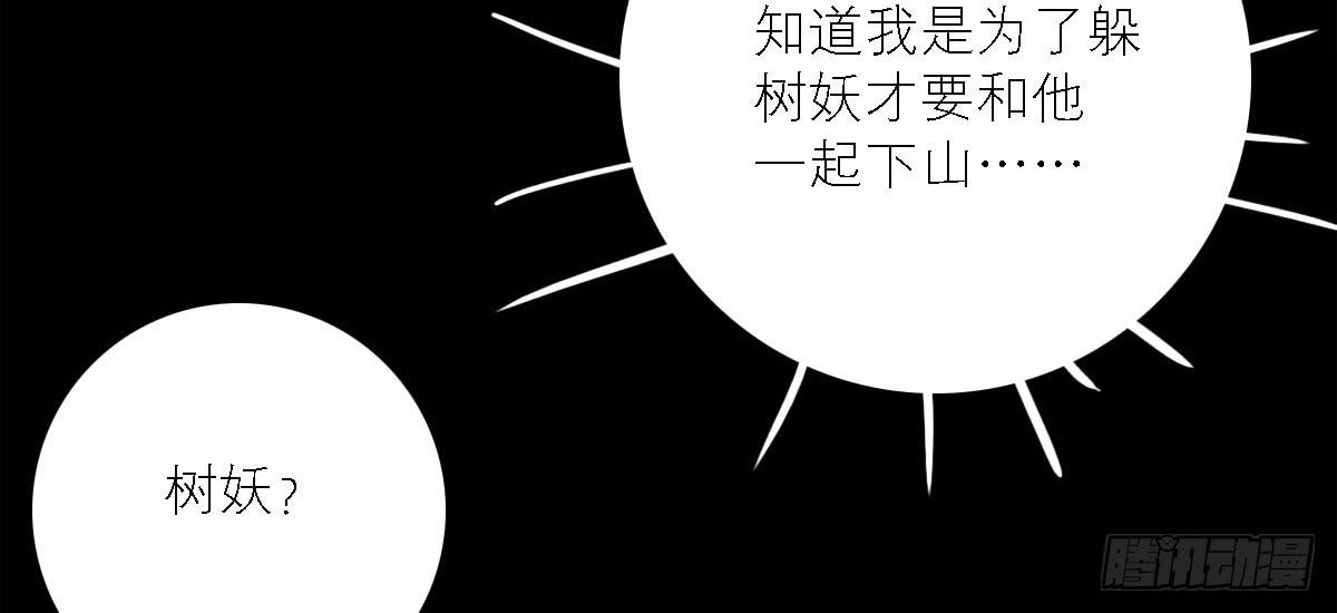 凤凰劫漫画,暗沉随马去 明月逐人来2图