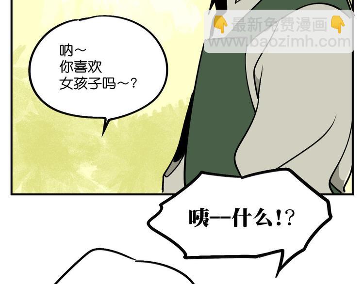 揭秘男公关漫画,第8话  成立之初1图