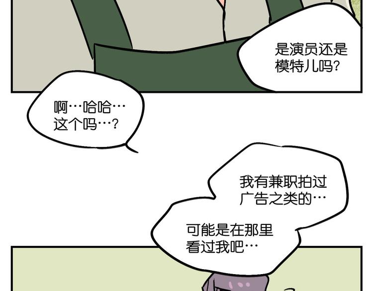 揭秘男公关漫画,第8话  成立之初2图