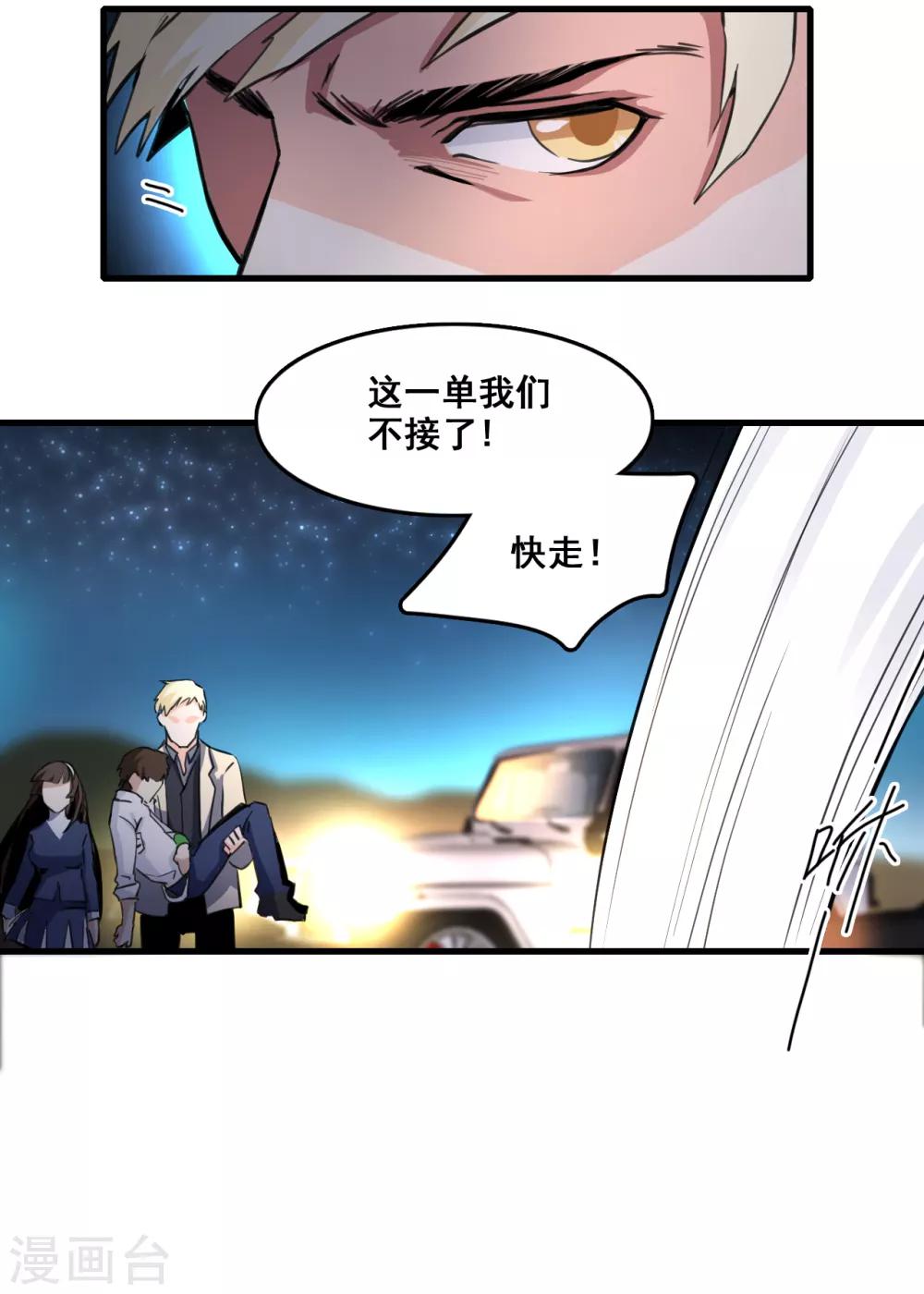 都市最强无良漫画,第7话 逆战1图