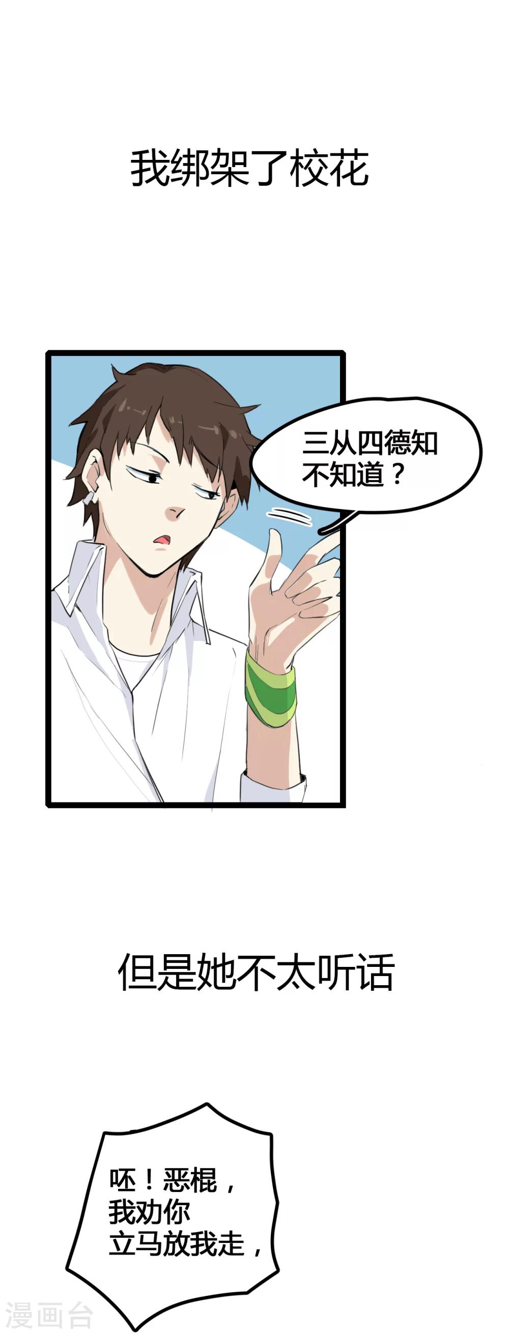 都市最强无良漫画,预告1图