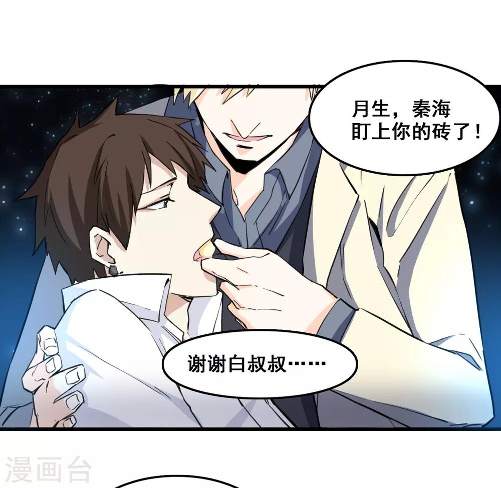 都市最强无良漫画,第7话 逆战2图