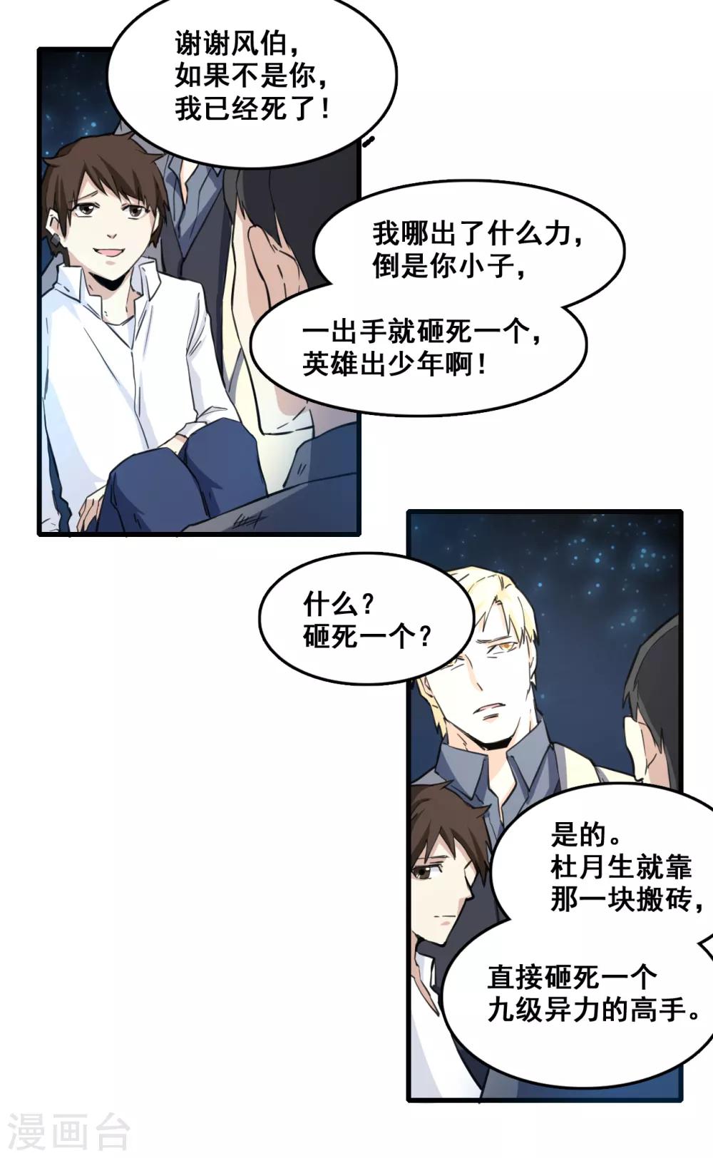 都市最强无良漫画,第7话 逆战1图