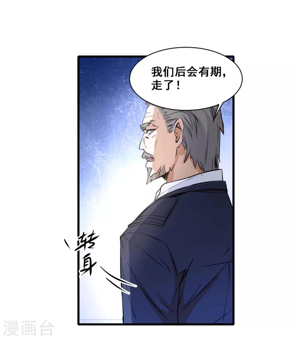 都市最强无良漫画,第11话 逃单2图