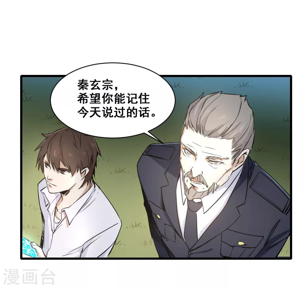 都市最强无良漫画,第11话 逃单1图