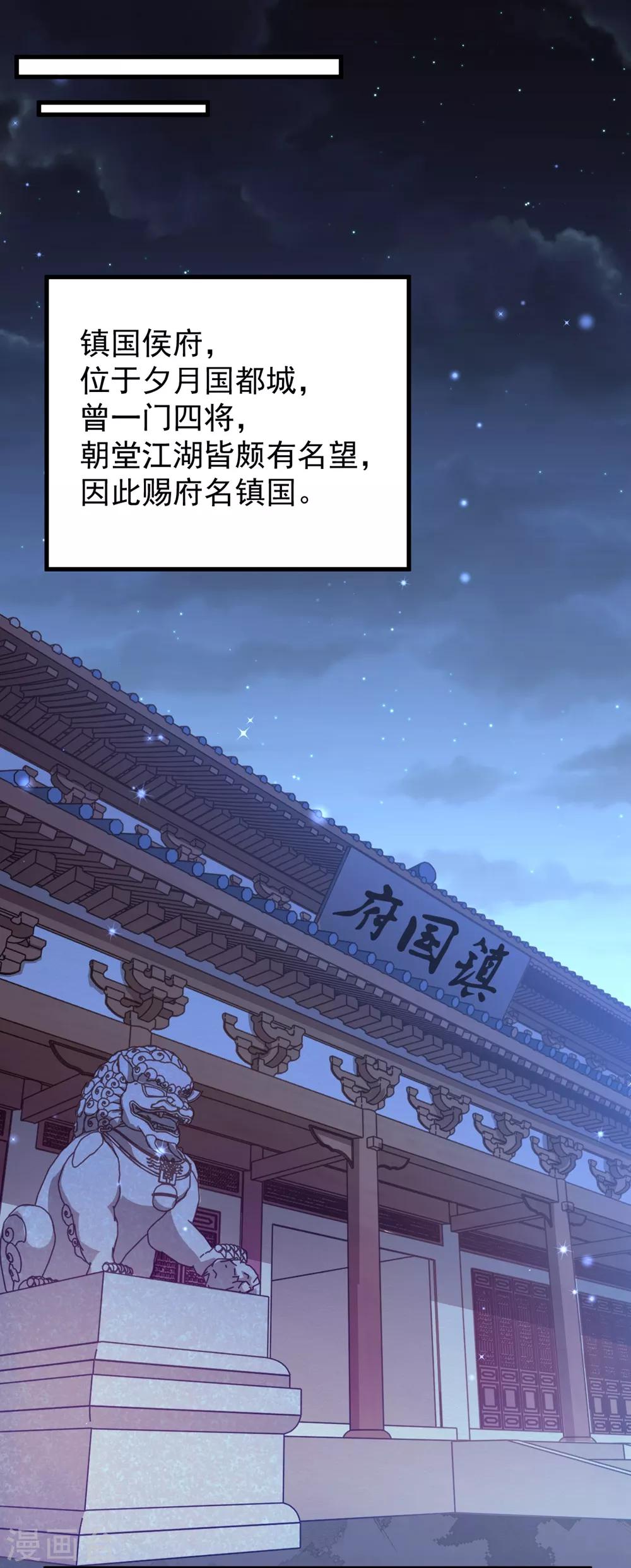 侯府秘事漫画,第8话 大喜之日2图