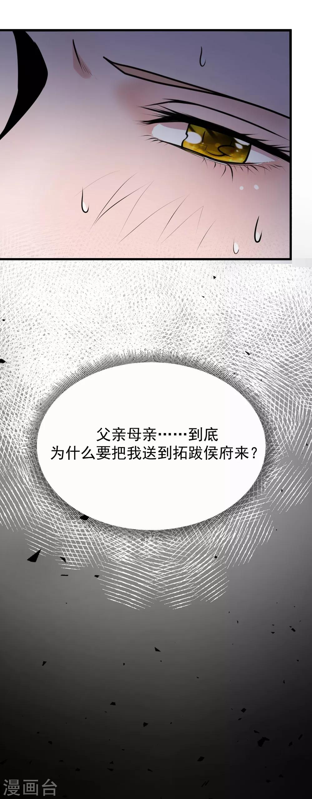 侯府秘事漫画,第10话 为什么都要我的血？2图