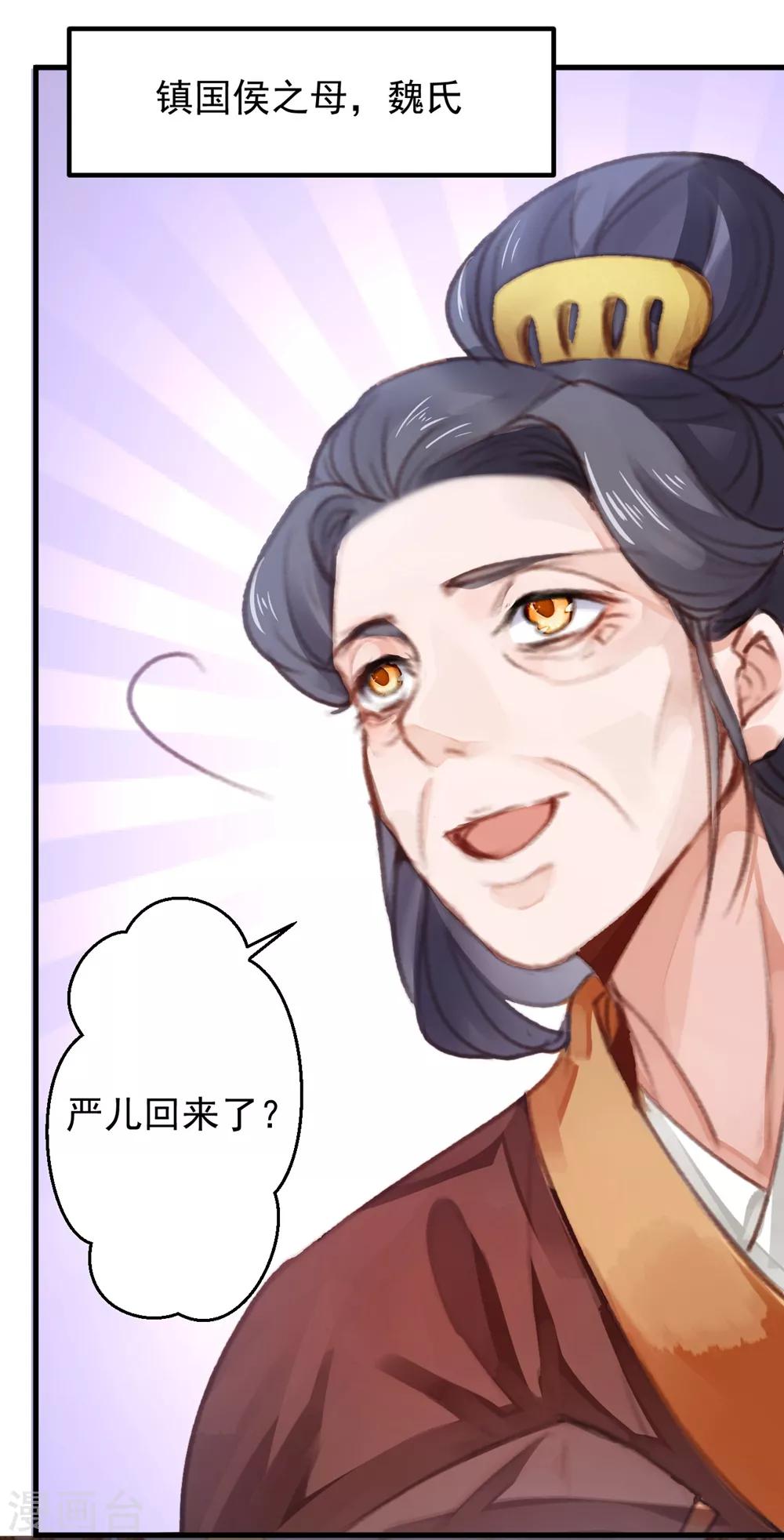 侯府秘事漫画,第8话 大喜之日2图