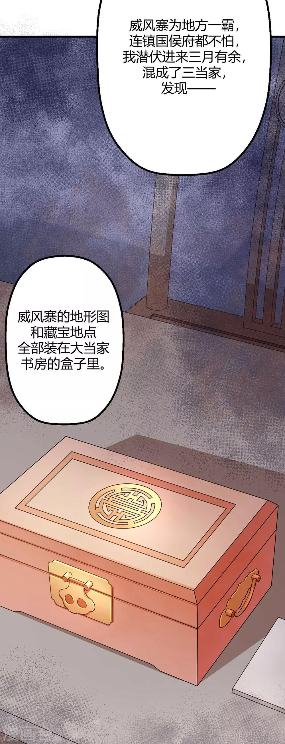 侯府秘事漫画,第6话 你就是宝贝啊！！！2图