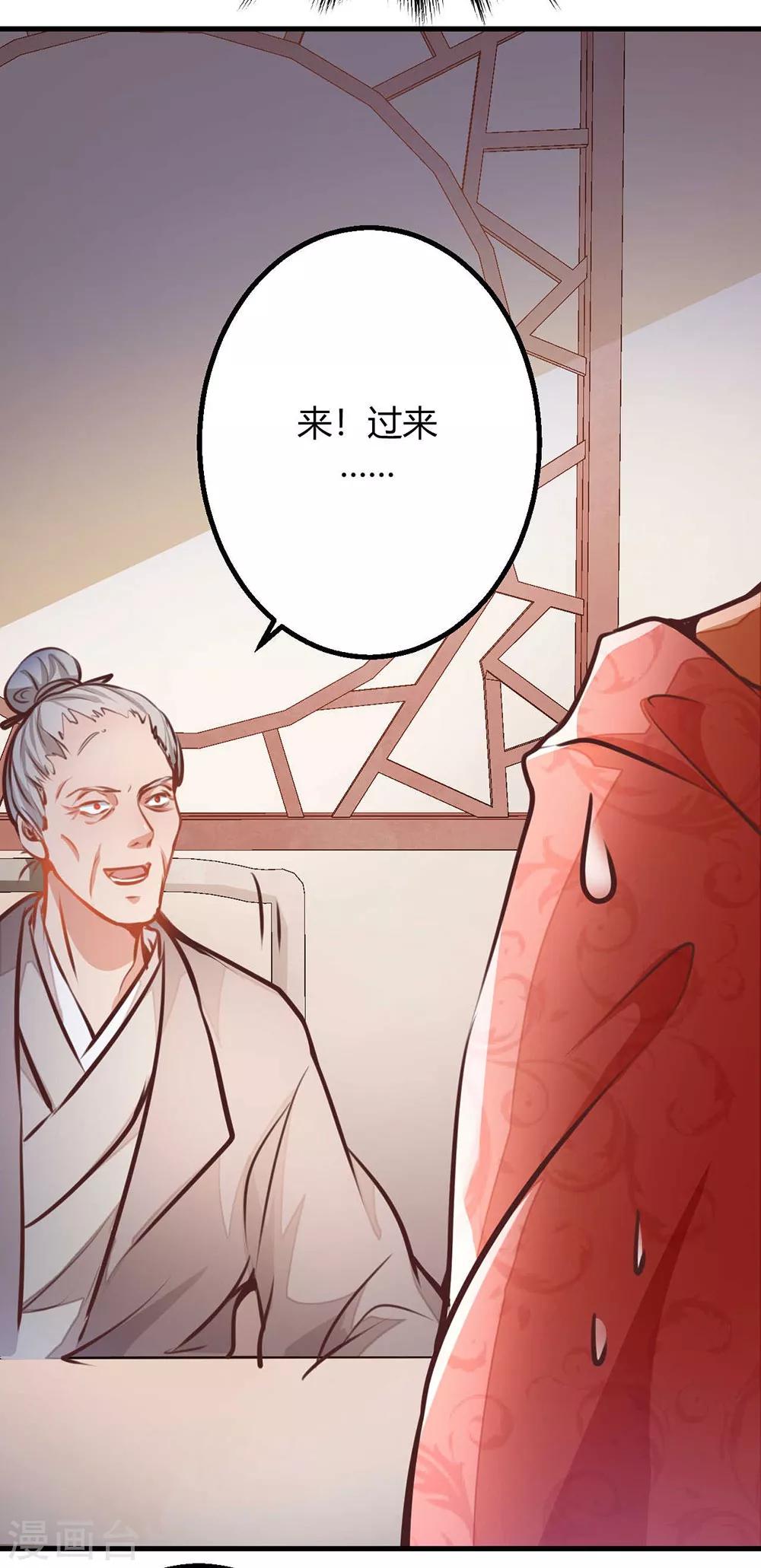 侯府秘事漫画,第6话 你就是宝贝啊！！！2图