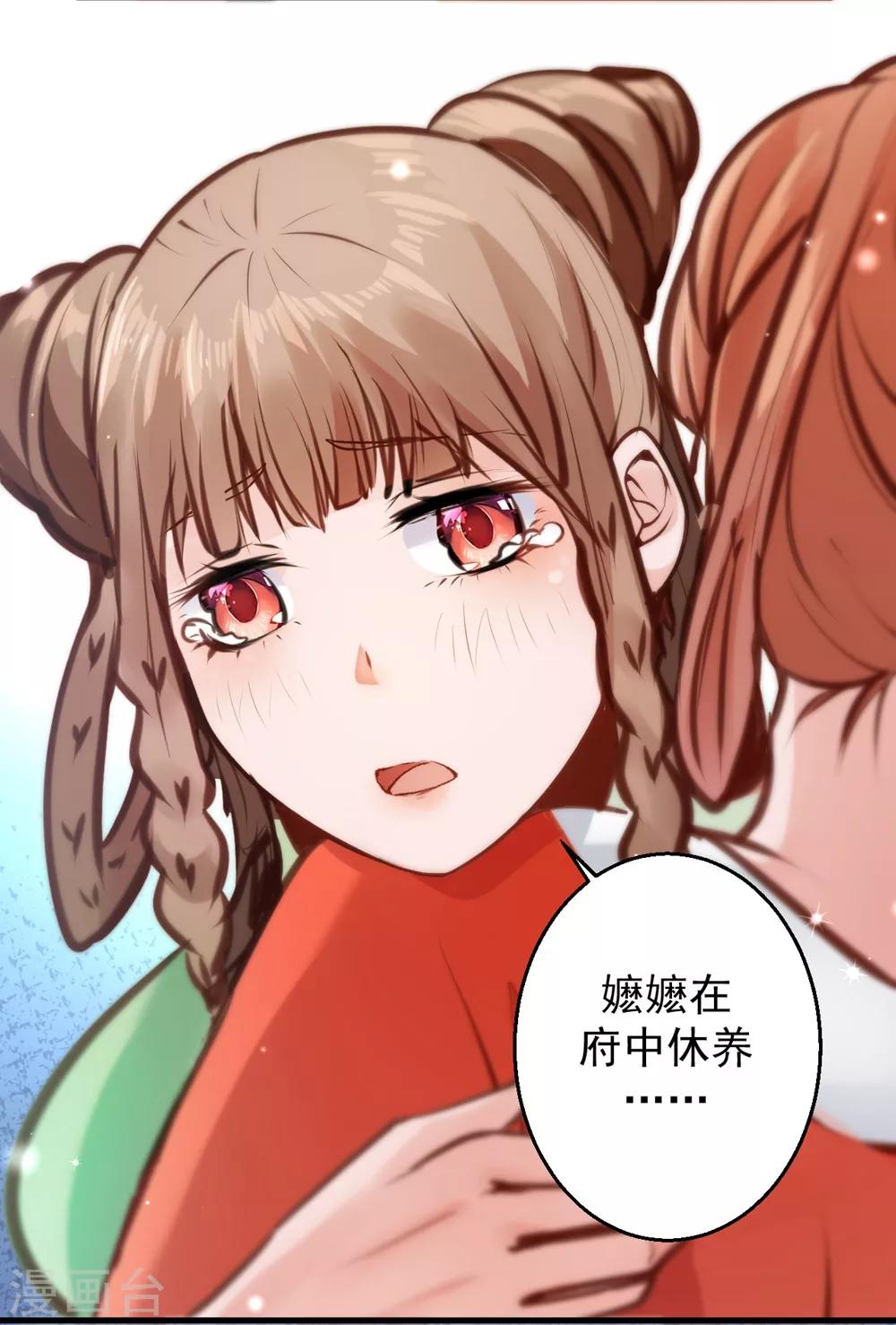 侯府秘事漫画,第8话 大喜之日1图