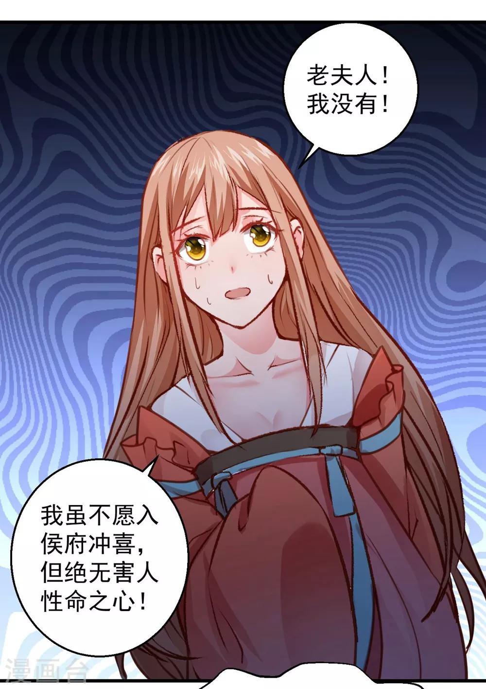 侯府秘事漫画,第10话 为什么都要我的血？1图
