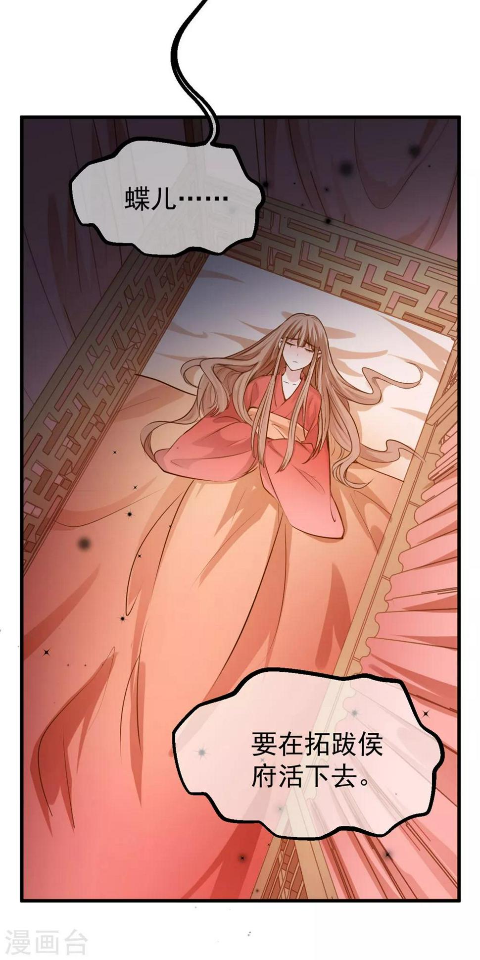 侯府秘事漫画,第11话 你们都想睡我！？2图