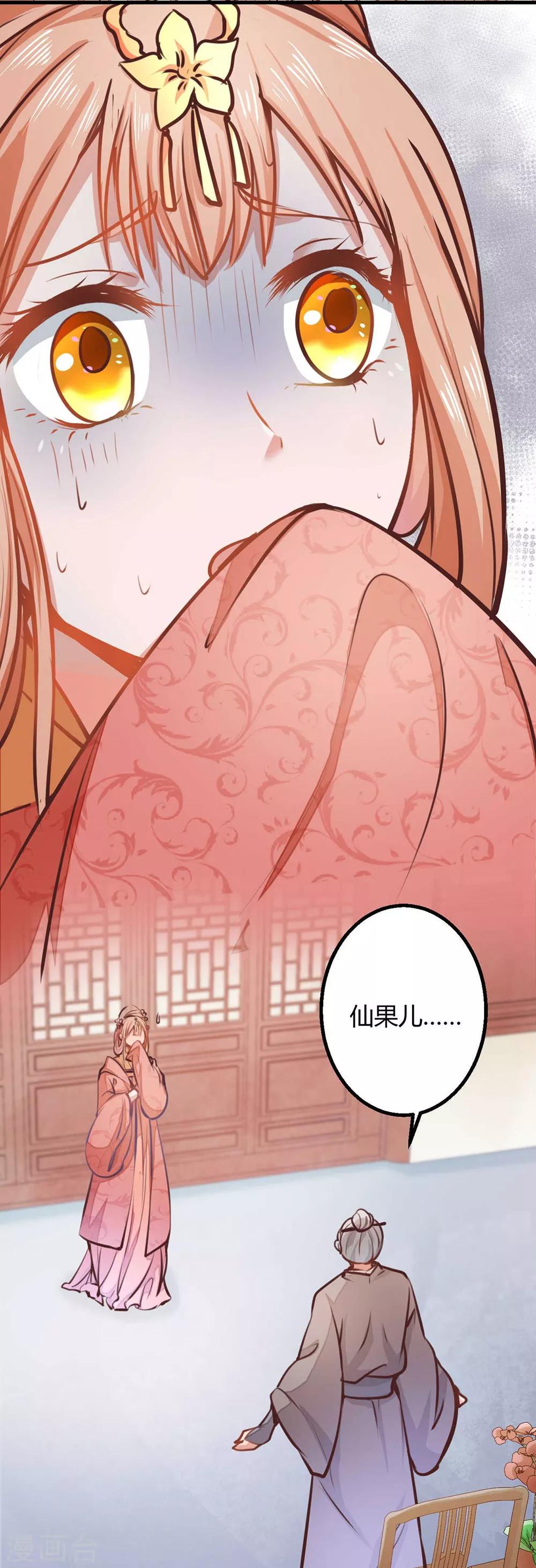侯府秘事漫画,第6话 你就是宝贝啊！！！2图