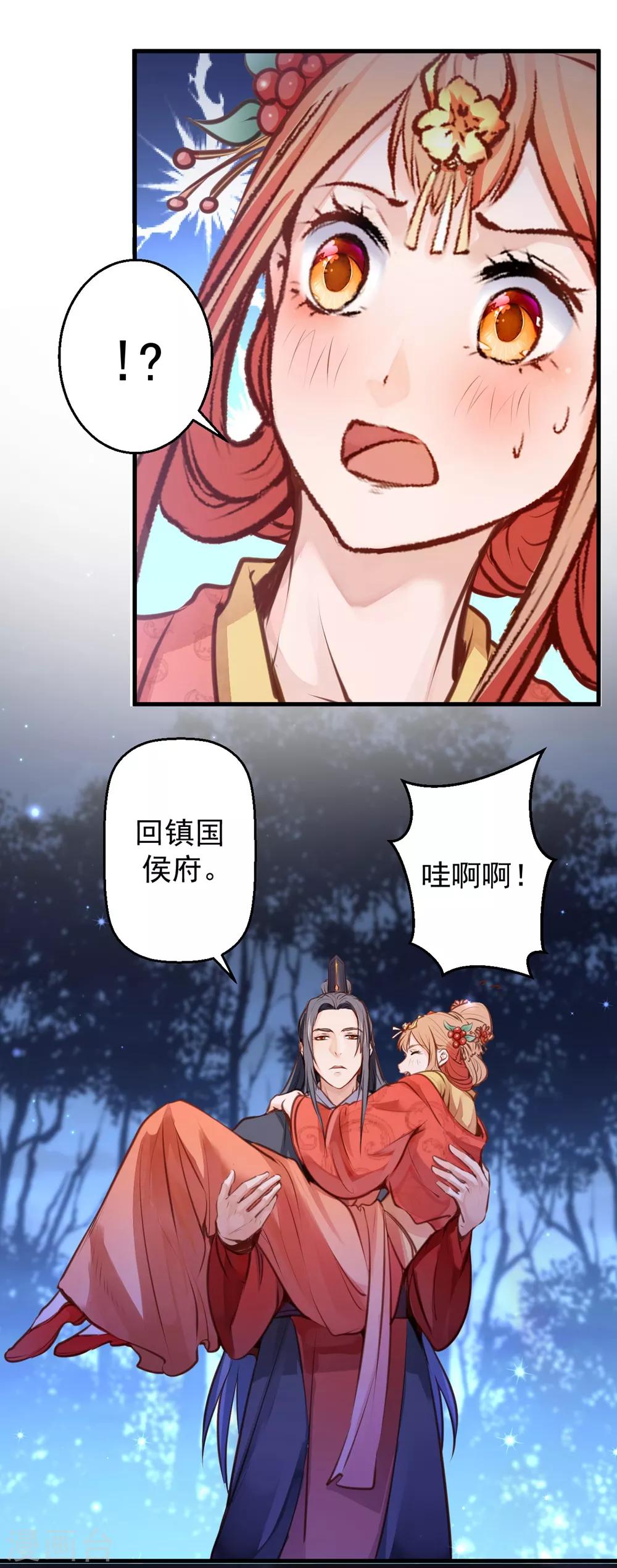 侯府秘事漫画,第8话 大喜之日1图