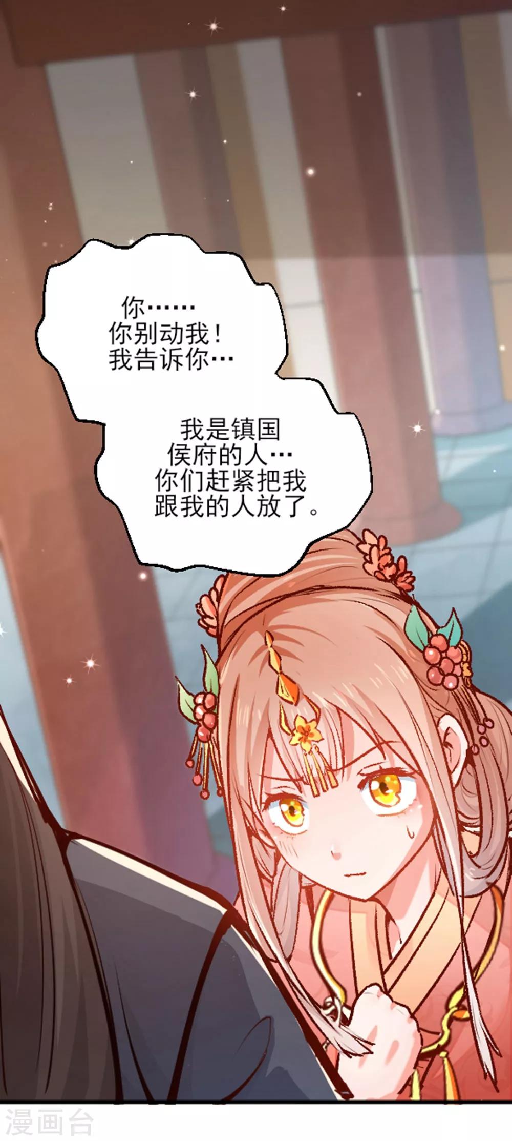 侯府秘事漫画,第4话 她是我的女人！2图
