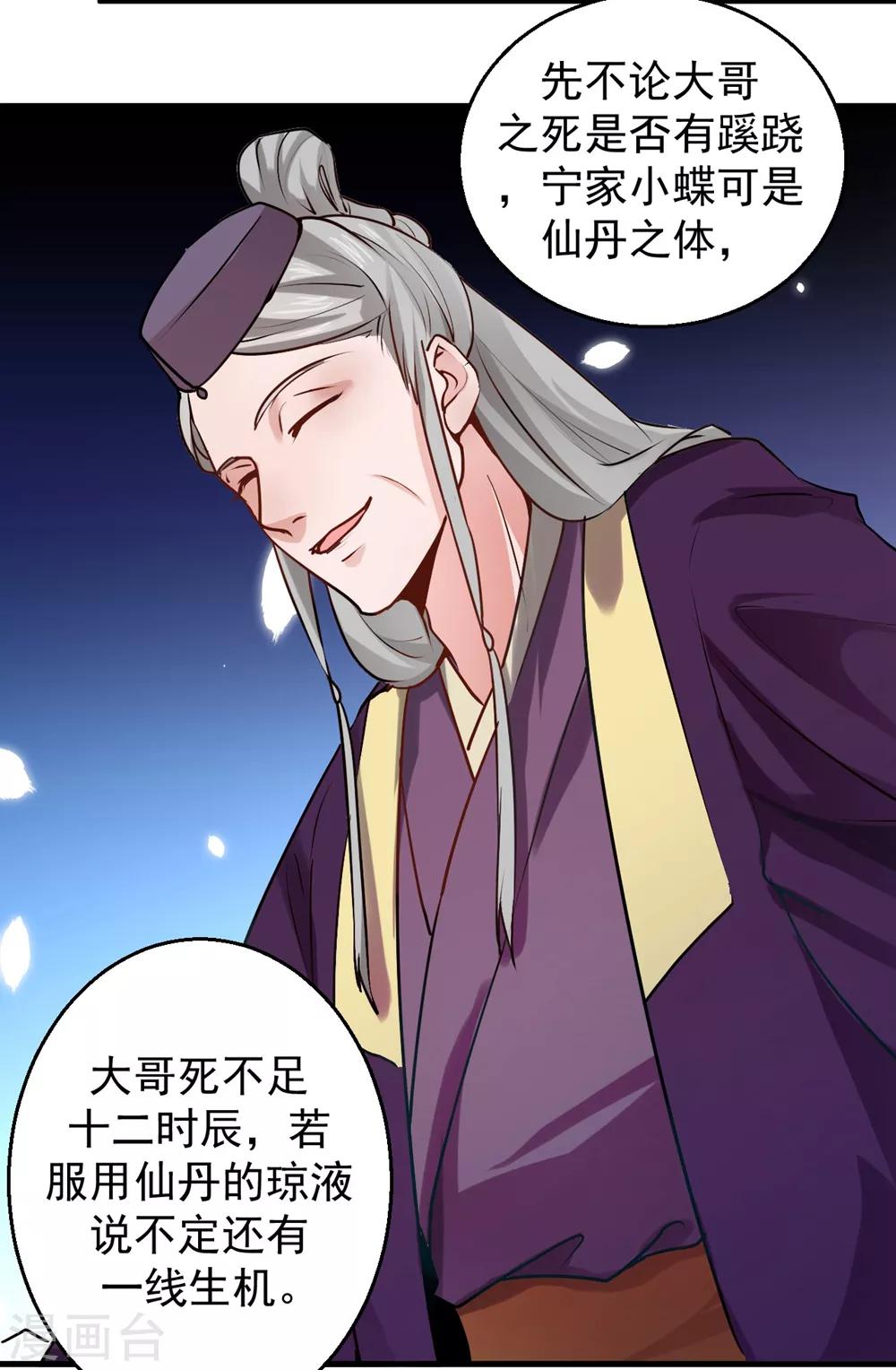 侯府秘事漫画,第10话 为什么都要我的血？2图