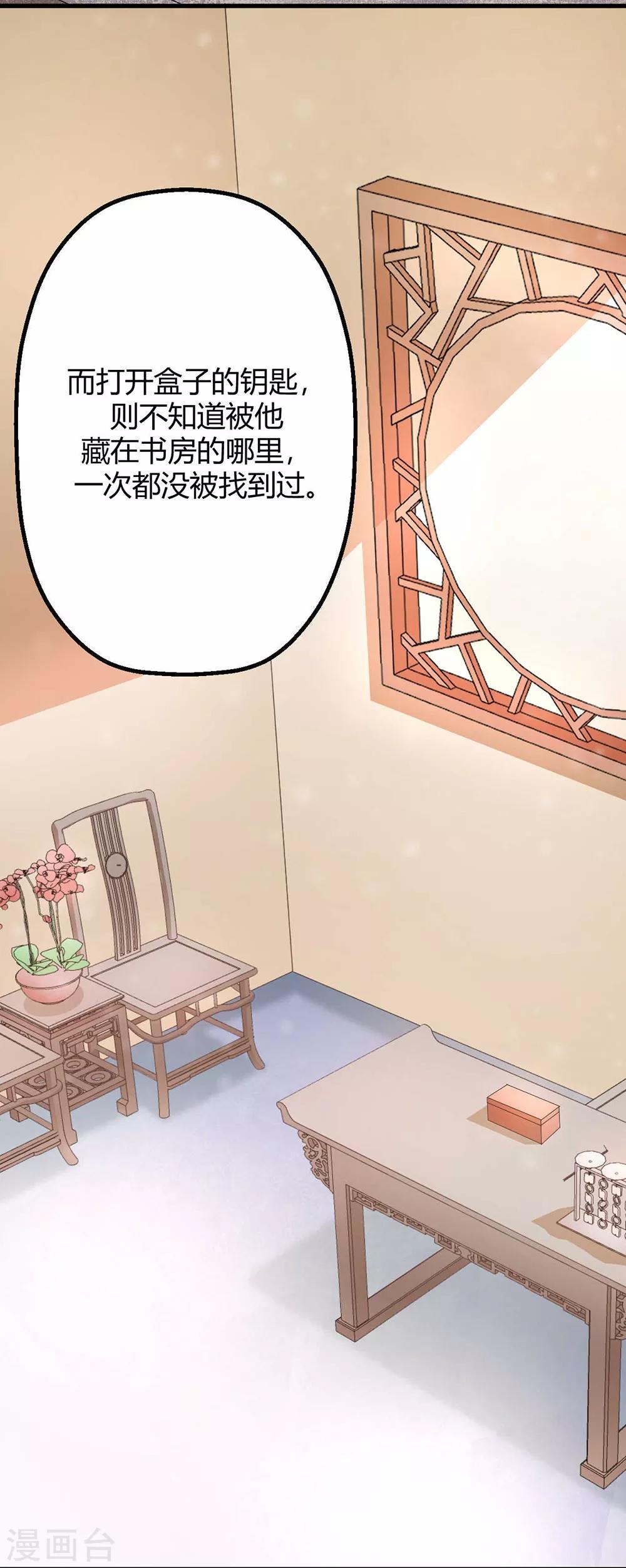 侯府秘事漫画,第6话 你就是宝贝啊！！！1图