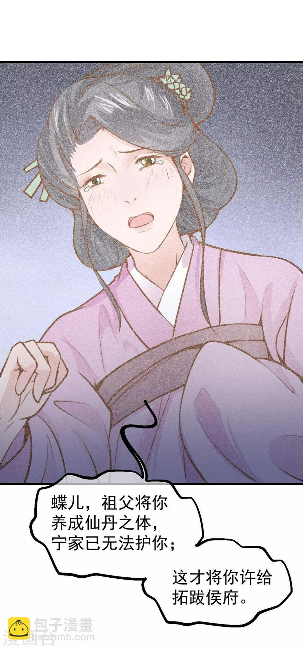 侯府秘事漫画,第11话 你们都想睡我！？1图