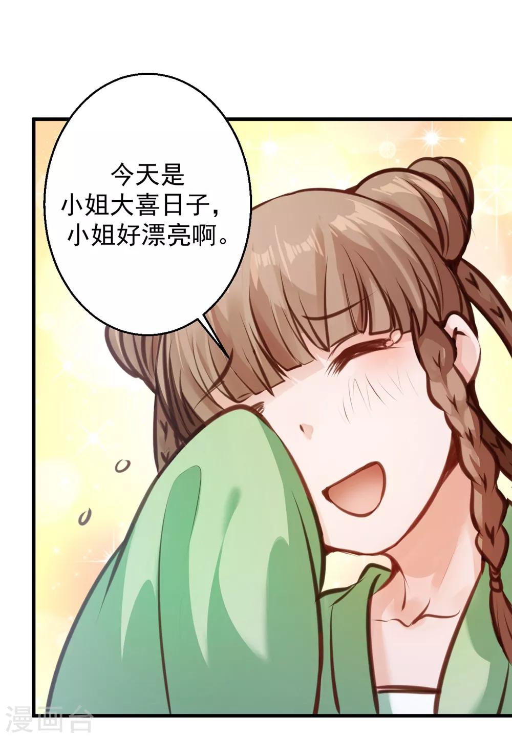 侯府秘事漫画,第8话 大喜之日2图