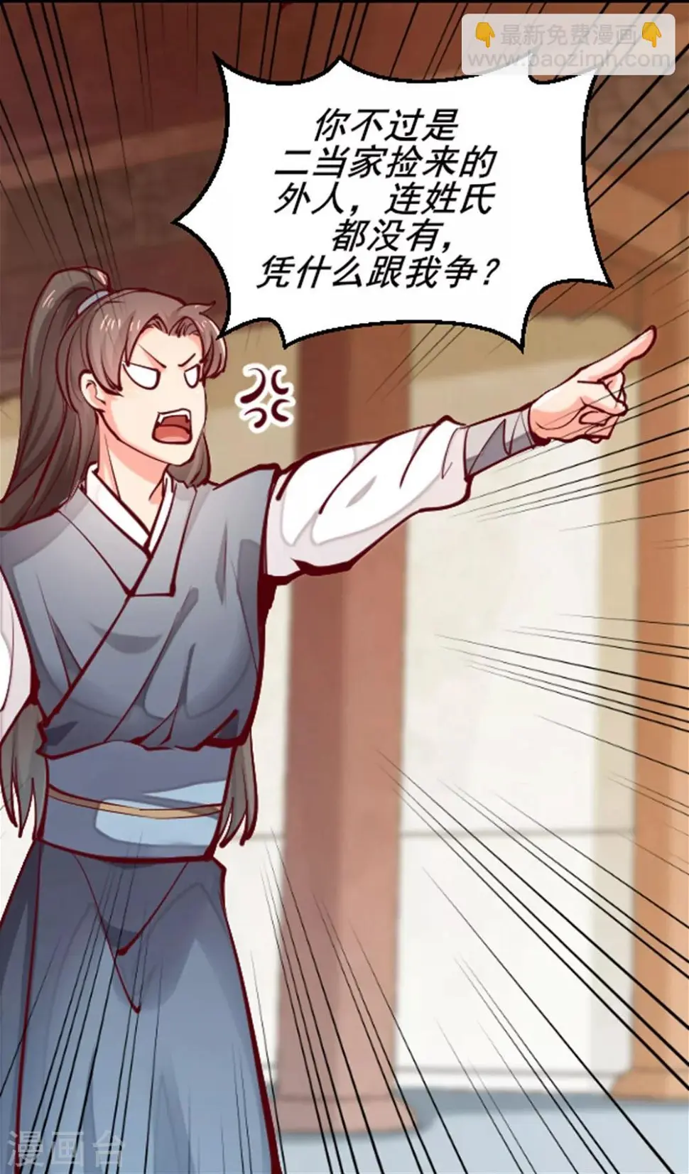 侯府秘事漫画,第4话 她是我的女人！1图