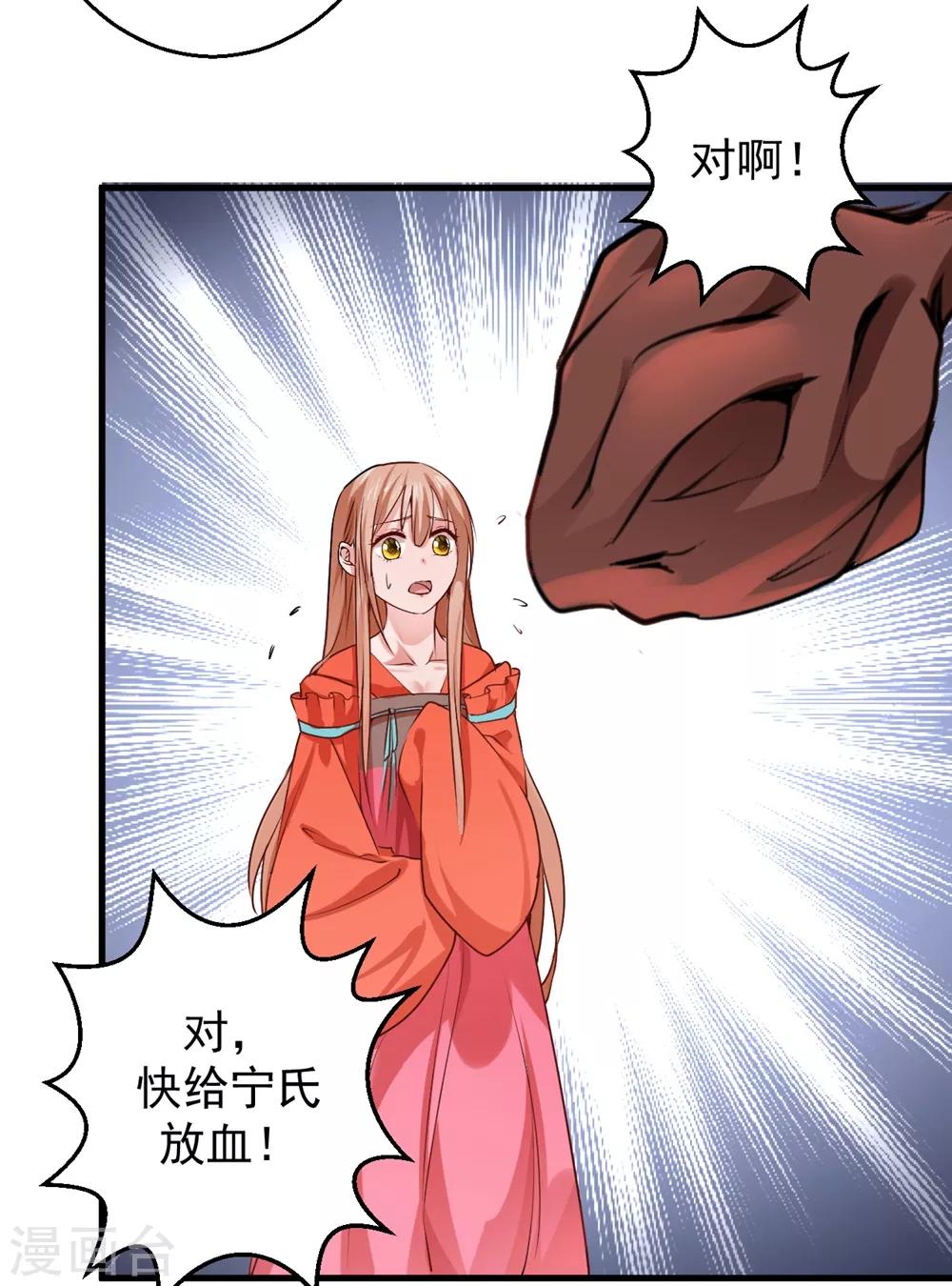 侯府秘事漫画,第10话 为什么都要我的血？1图