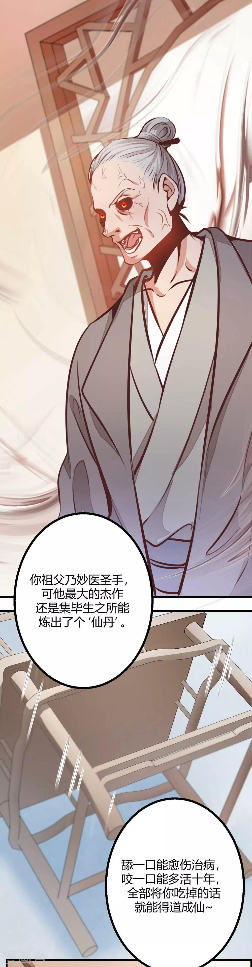 侯府秘事漫画,第6话 你就是宝贝啊！！！2图