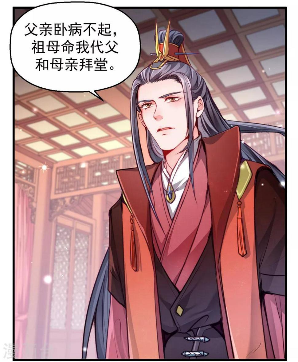 侯府秘事漫画,第9话 他不是我夫君2图