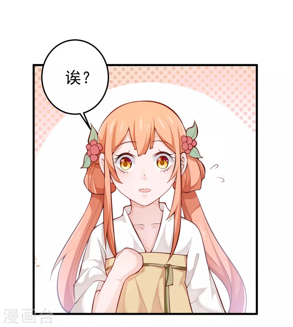 侯府秘事漫画,最终话 生辰快乐2图