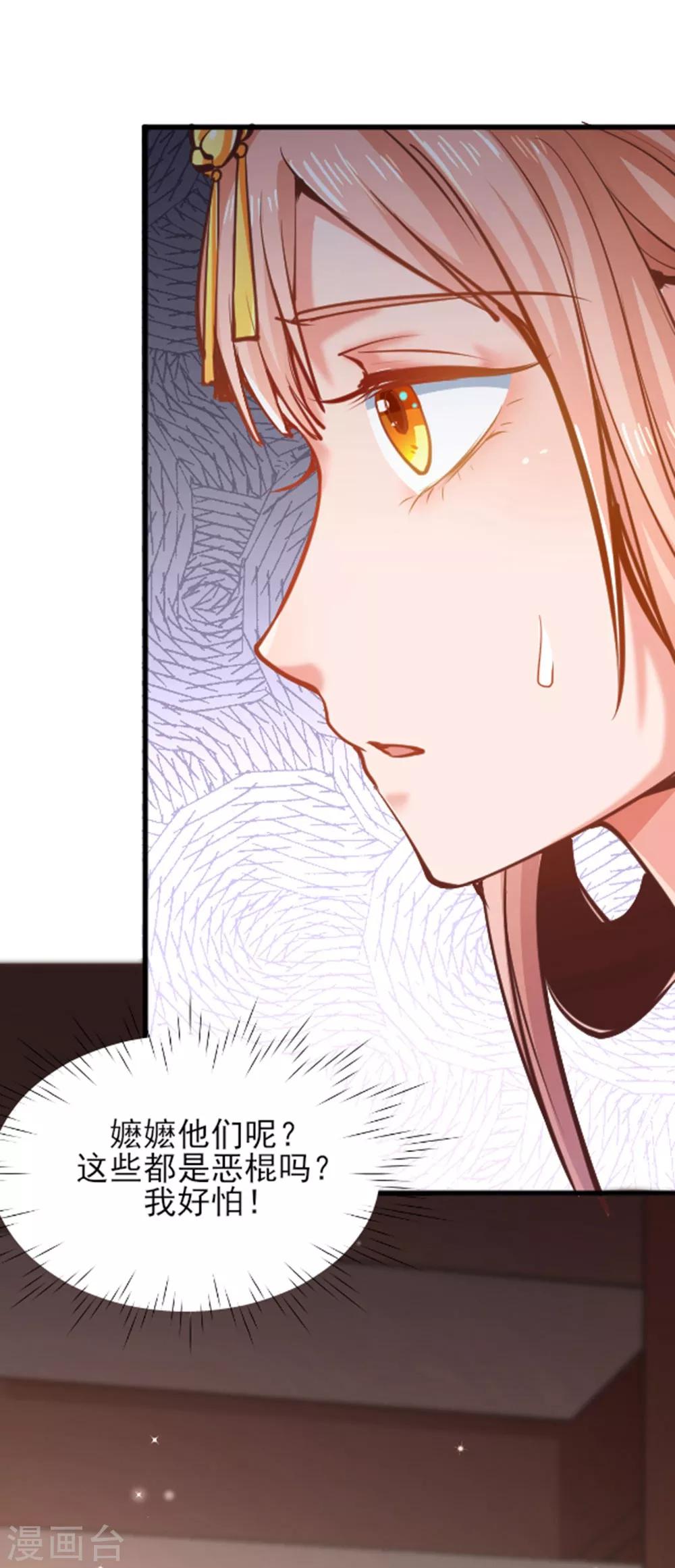 侯府秘事漫画,第4话 她是我的女人！2图
