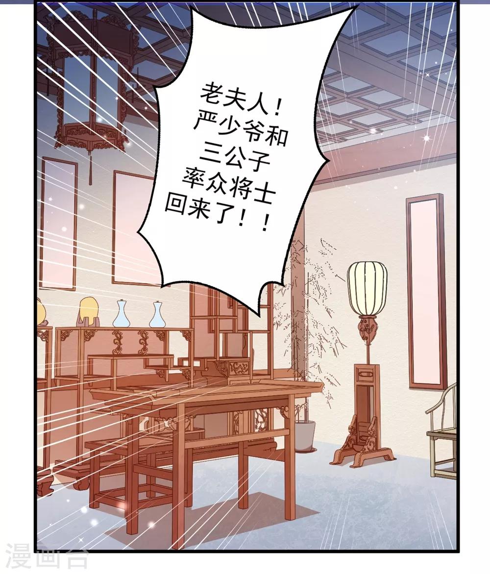 侯府秘事漫画,第8话 大喜之日1图