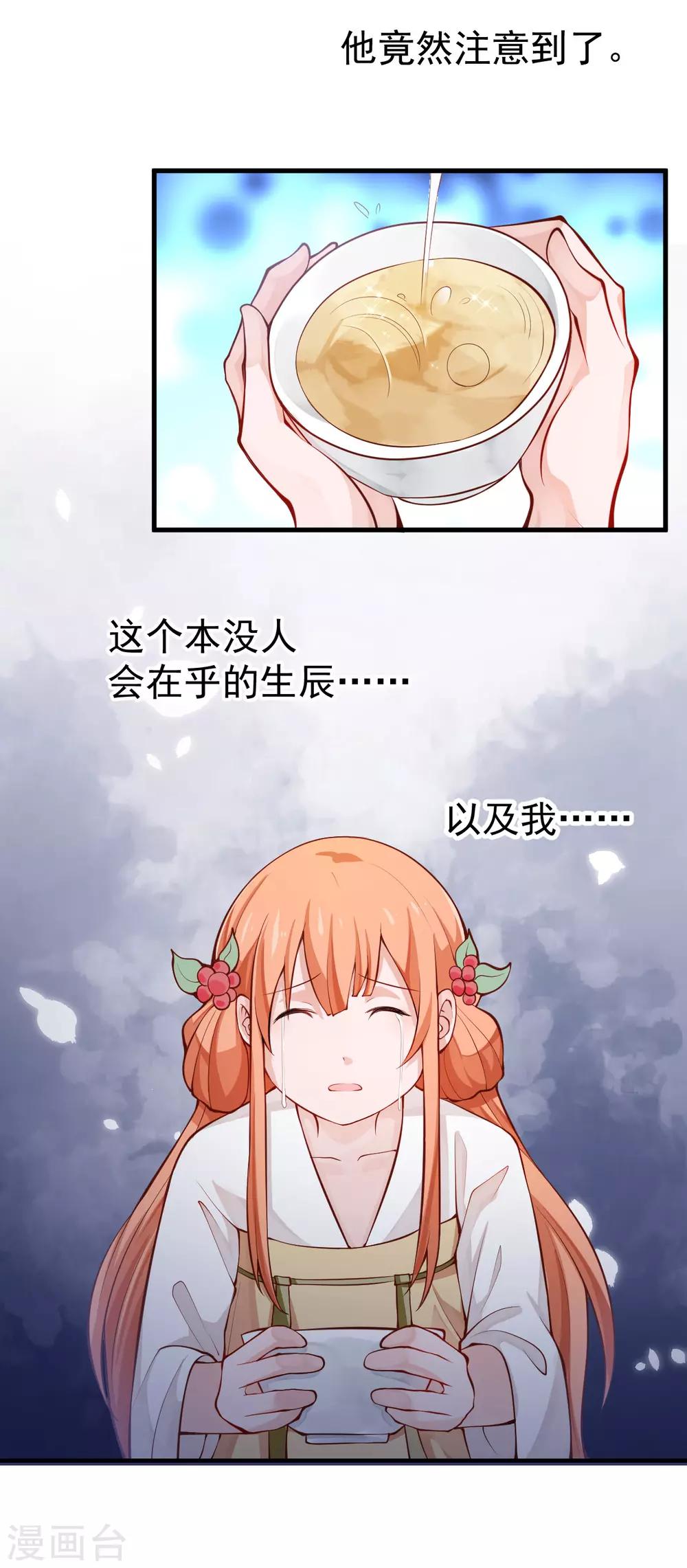 侯府秘事漫画,最终话 生辰快乐2图