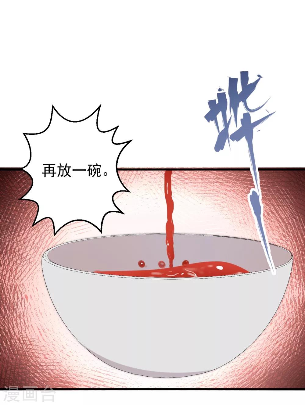 侯府秘事漫画,第10话 为什么都要我的血？1图