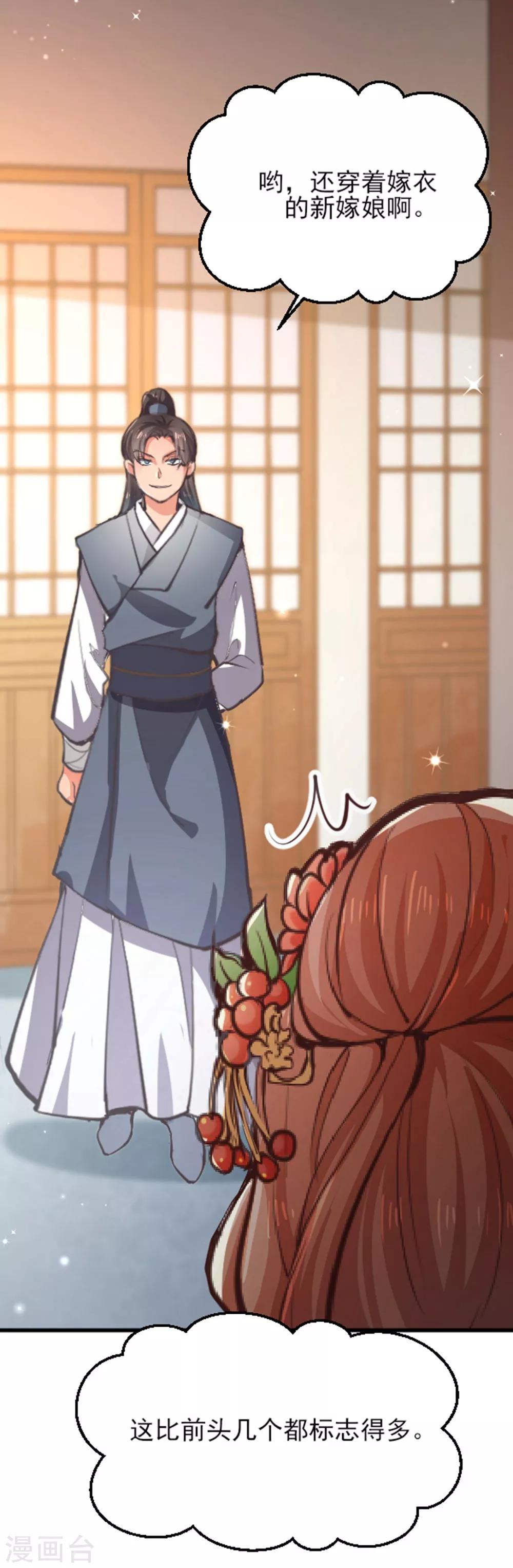 侯府秘事漫画,第4话 她是我的女人！1图