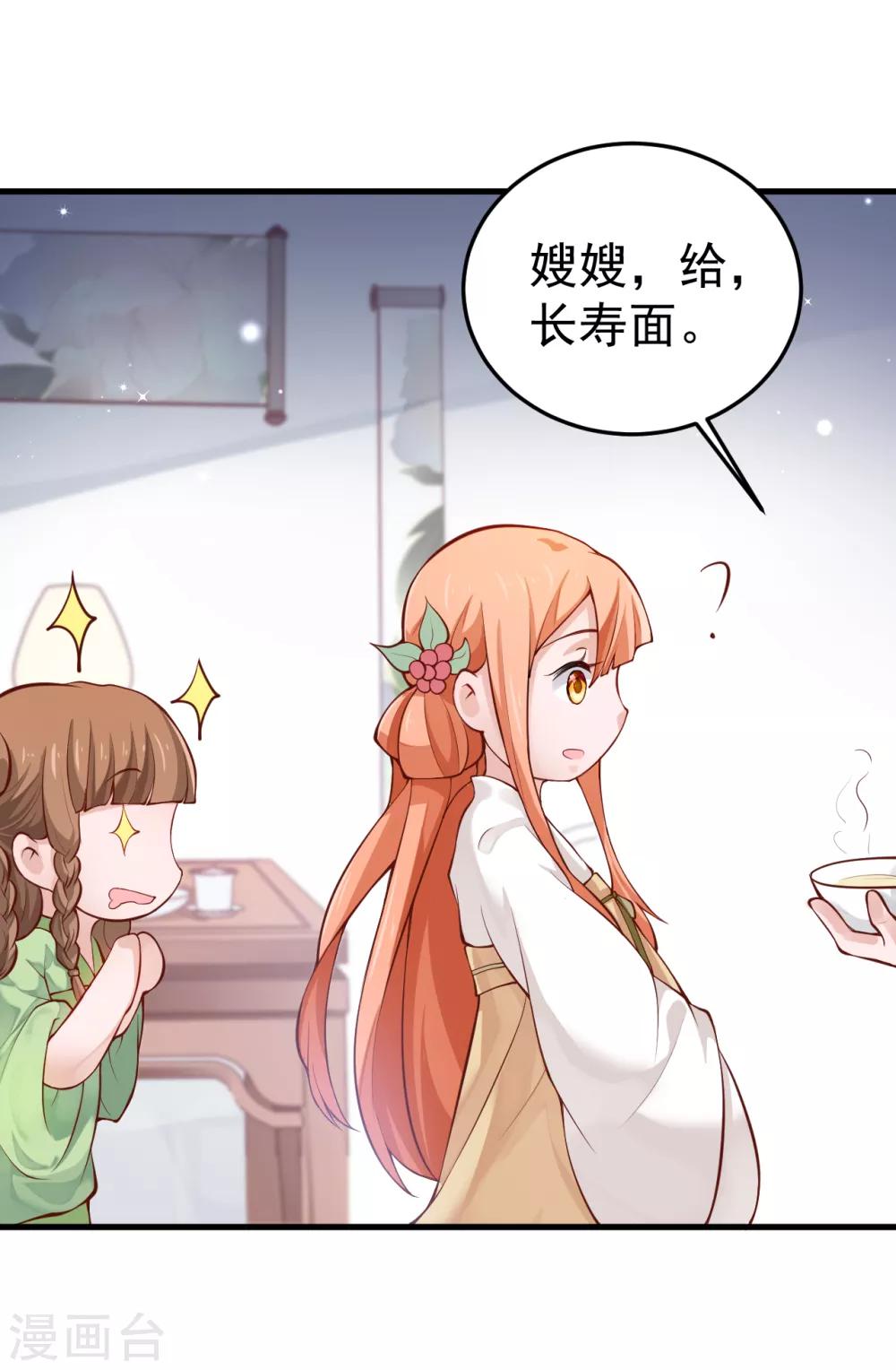 侯府秘事漫画,最终话 生辰快乐1图