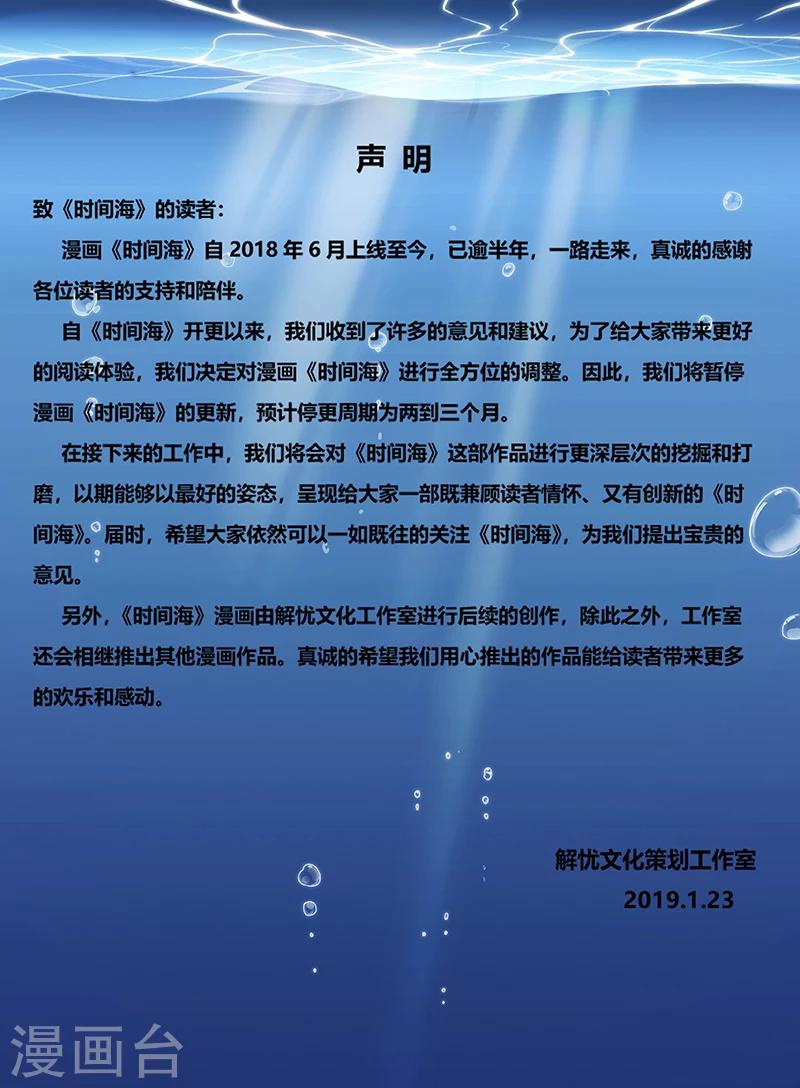 时间海漫画,第1话62图